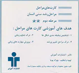 کارت دید آموز مراحل رشد